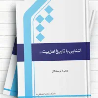کتاب اهل بیت