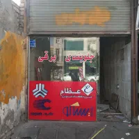 مغازه اجاره‌ای