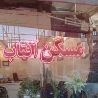 مغازه 20 متر یک قطعه داخل میلان سیدرضی(آفتاب)
