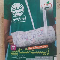 زیست و فیزیک تجربی یازدهم خیلی سبز