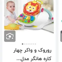 روروک و واکر چهار کاره هانگر|کالسکه و لوازم جانبی|قزوین, |دیوار