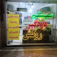 ردیاب دزدگیر