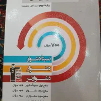 کتاب سه سطحی ریاضی نهم ۴۰۳|کتاب و مجله آموزشی|تربت جام, کلالی|دیوار