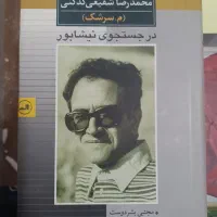 درجستجو نیشابور|کتاب و مجله ادبی|دزفول, |دیوار