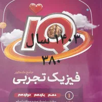 کتابهای کنکوری از دهم تا دوازدهم