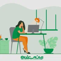 کاردر منزل شغل آنلاین پاره وقت