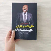 کتاب پنج زبان عشق/همسرداری/درست و حسابی دعوت کنید|کتاب و مجله ادبی|مشهد, رضاشهر|دیوار