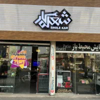 همکار