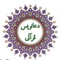سرکتاب و ادعیه قرانی برای کودکان ترس خورده