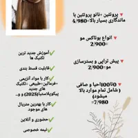 آموزش کراتین و صافی مو  و...
