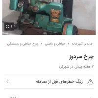 چرخ خیاطی ۳نخ