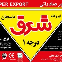 ایزوگام درجه یک|مصالح و تجهیزات ساختمان|دلیجان, |دیوار