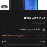 شیامی نوت13|موبایل|مشهد, انقلاب|دیوار