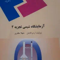 کتابهای‌رشته‌شیمی|کتاب و مجله آموزشی|ساوه, |دیوار