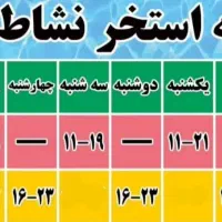 بلیط استخر نشاط