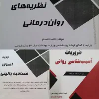 خلاصه جزوات روانشناسی و کتابهای تخصصی روانشناسی