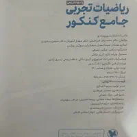 ریاضی جامع مهر و ماه (تجربی) دو جلدی|کتاب و مجله آموزشی|قره ضیاالدین, |دیوار