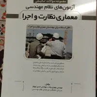 فروش کتاب های نظام مهندسی و معماری|کتاب و مجله آموزشی|تهران, بریانک|دیوار