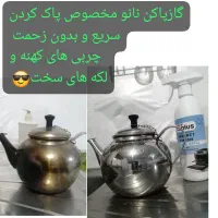 گاز پاکن و چربی زدا نانو معجزه گر