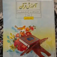 کتاب درسی قرآن کلاس هفتم