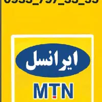 سیمکارت رند و تبلیغاتی ایرانسل