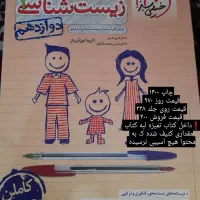 زیست شناسی خیلی سبز