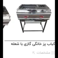 کباب پز ایستاده
