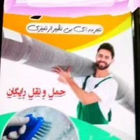 قالیشویی ومبل شویی آزادی