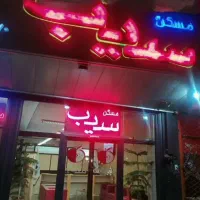 استخدام مشاور در مجموعه و گروه مسکن سیب پاسداران