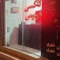 راننده آژانس بااتومبیل هر۳شیفت کارکرد۱۵۰۰تا۲میلیون