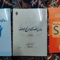 کتاب های دانشگاهی روانشناسی با قیمت باورنکردنی|کتاب و مجله آموزشی|مشهد, عامل|دیوار