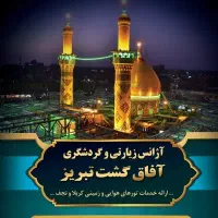 تور کربلا 12فروردین