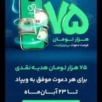 ویپاد هر دعوت پول میده