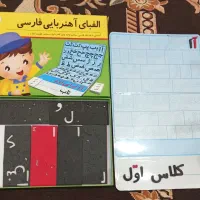 مخصوص کلاس اولی‌ها . الفبای آهنربایی فارسی