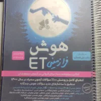 کتاب هوش فرازمینی Et ششم