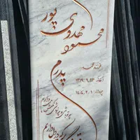 سنگ مزار سنگ قبر|خدمات پیشه و مهارت|کرج, پیشاهنگی|دیوار