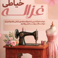 دوخت لباسهای مجلسی عقدونامزدی