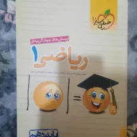 کتاب ریاضی دهم خیلی سبز