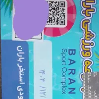 بلیط استخر باران
