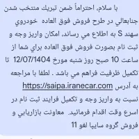 حواله سهندs