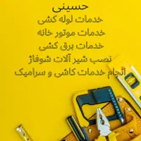 خدمات فنی لوله کشی ،موتورخانه،شوفاژ