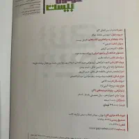 فرمول بیست شیمی دوازدهم|کتاب و مجله آموزشی|رضوانشهر, |دیوار