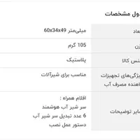 سر شیر آب هوشمند جهت صرفه جویی|لوازم سرویس بهداشتی|تهران, جنت‌آباد جنوبی|دیوار