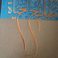 مفاتیح الجنان