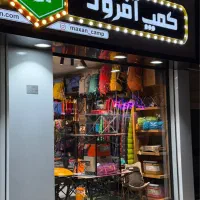 فروشنده اقا در لوازم کوهنوردی