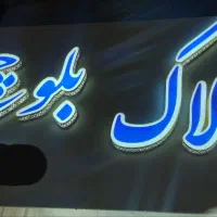 گلبهار فروش فرش مشهد