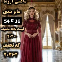 مجلسی کد تخفیف 1010|لباس|تهران, کرمان|دیوار