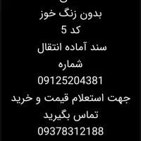 سیم کارت دائمی کد 5