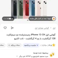 گوشی آیفون|موبایل|کرمانشاه, |دیوار