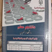 کتاب استخدامی و کنکور فرهنگیان